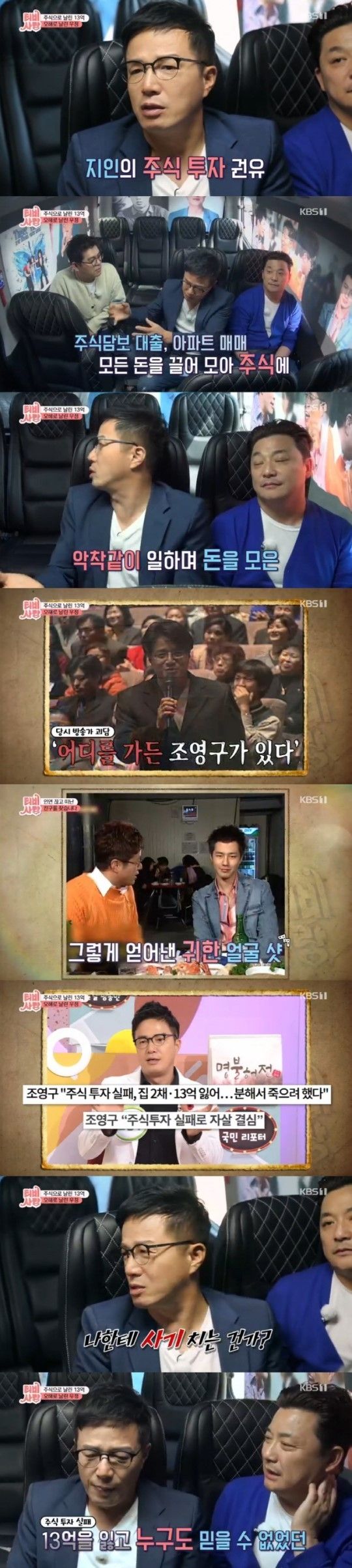 사진=KBS 캡처