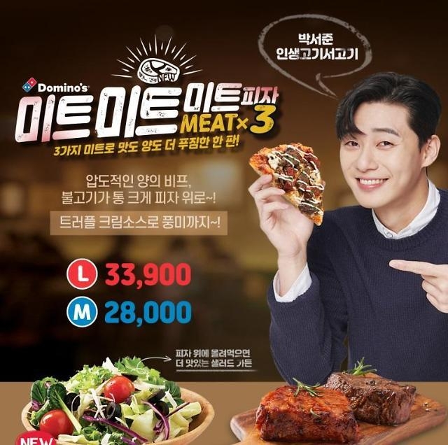 사진=박서준인생고기서고기 이벤트 홈페이지