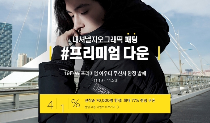 사진=무신사 내셔널 지오그래픽 패딩 페이지 캡처