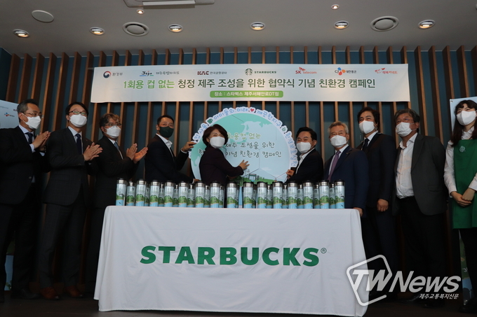 2일 스타벅스 제주서해안로 DT점에서 ‘일회용 컵 없는 청정 제주 조성’을 위한 시범 사업에 대한 업무 협약식을 가졌다. (사진=서유주 기자)