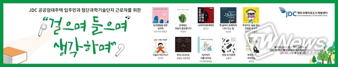 (사진=JDC 제공)