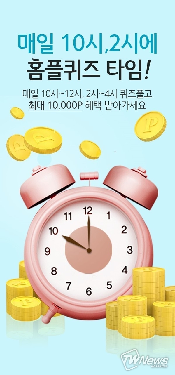 (사진=홈플퀴즈)