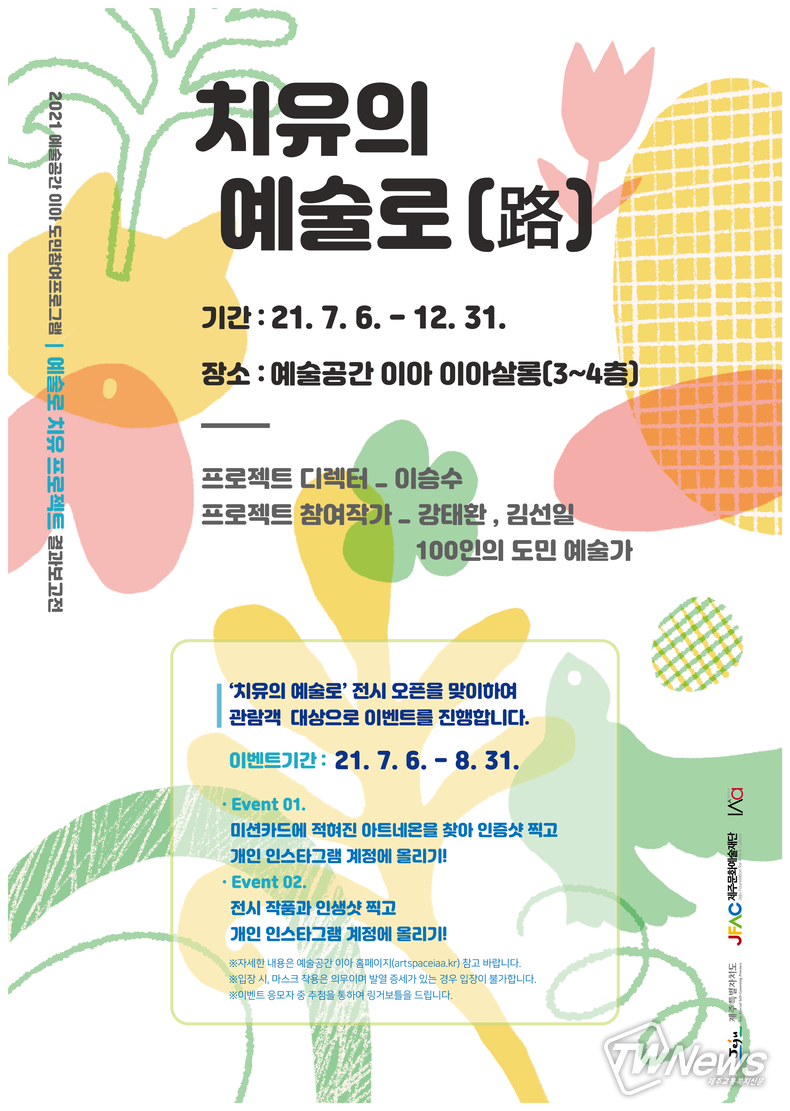 (사진=제주문화예술재단 제공)