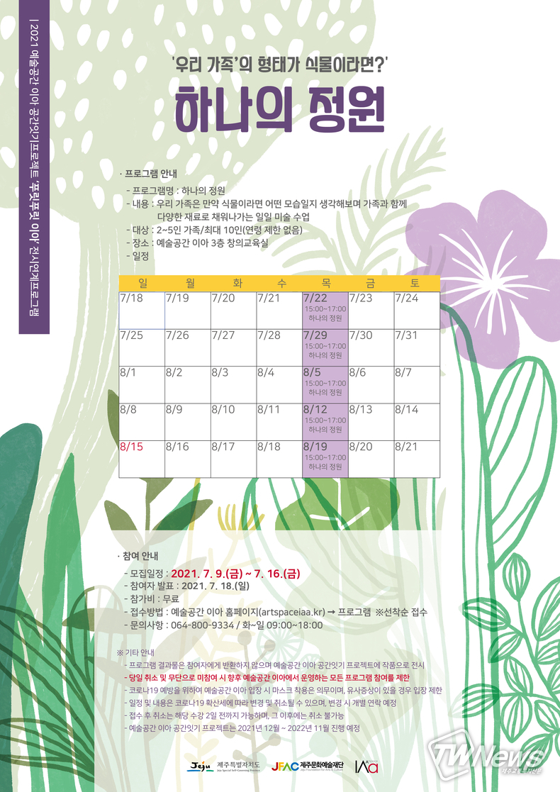 (사진=제주문화예술재단 제공)