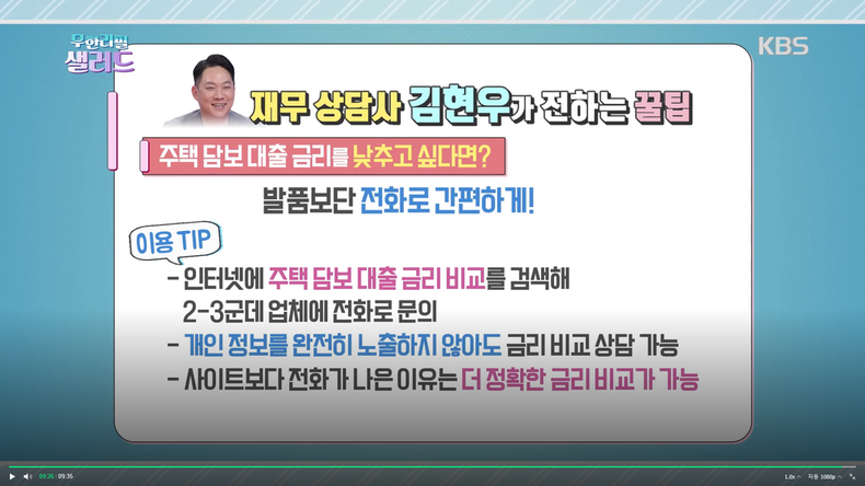 (사진=KBS 무한리필 샐러드 방송화면 갈무리)