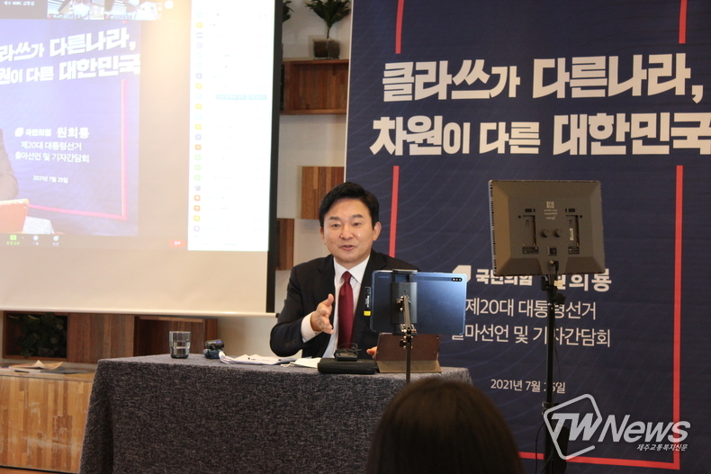 원희룡 제주도지사가 25일 오전 서울 여의도 한 카페에서 대선 출마를 선언하고 있다. (사진=서유주 기자)