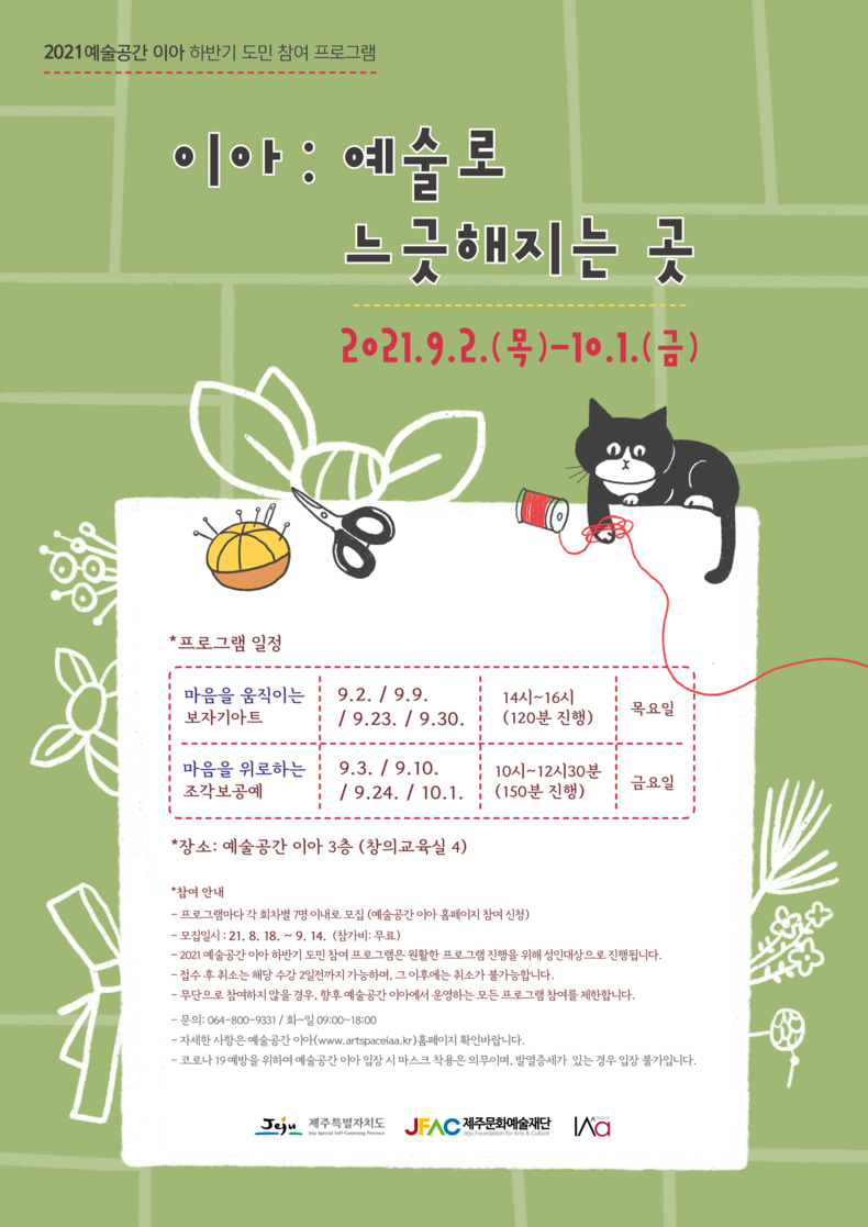 (사진=제주문화예술재단 제공)