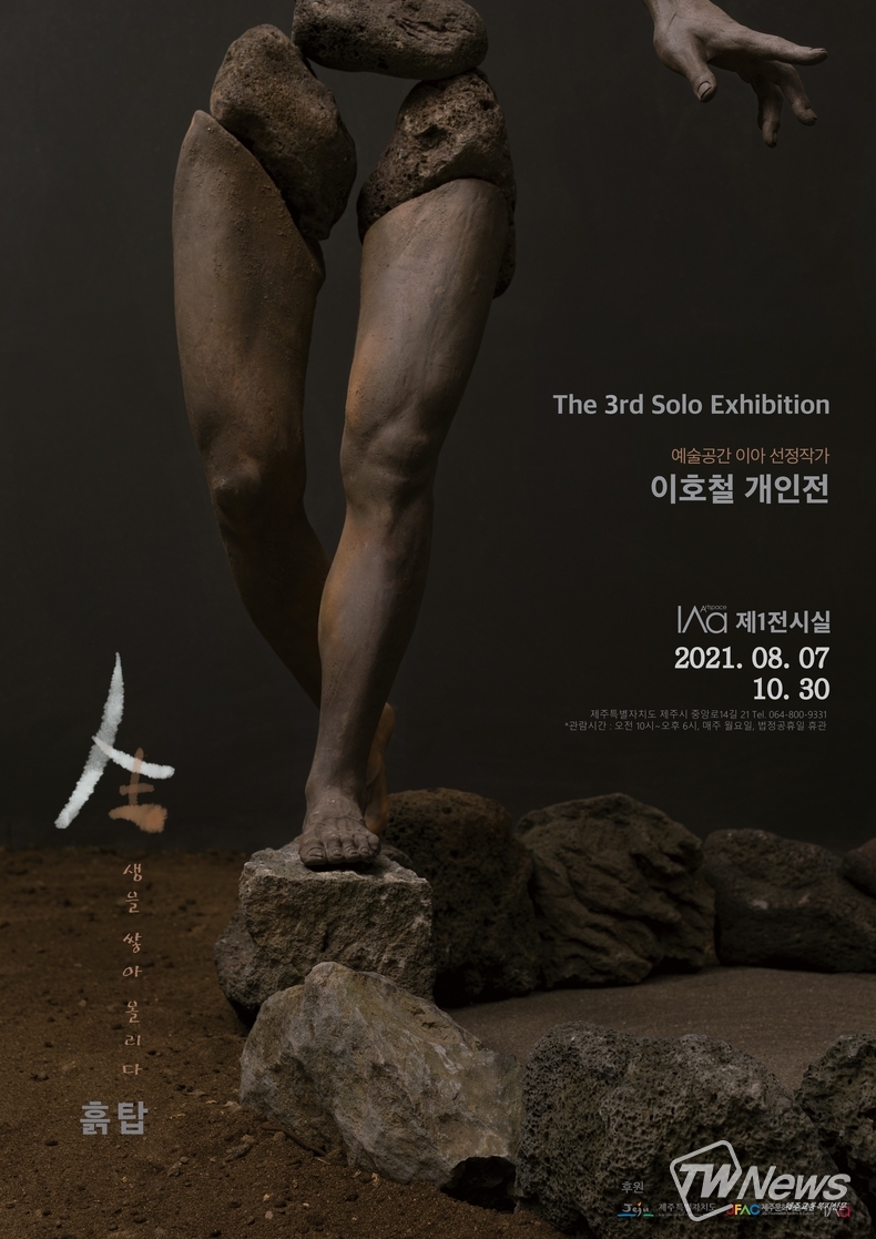 (사진=제주문화예술재단 제공)
