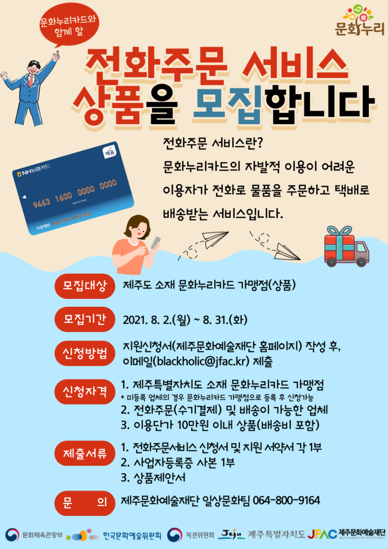 (사진=제주문화예술재단 제공)