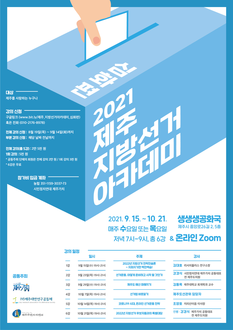 (사진=시민정치연대 제주가치 제공)