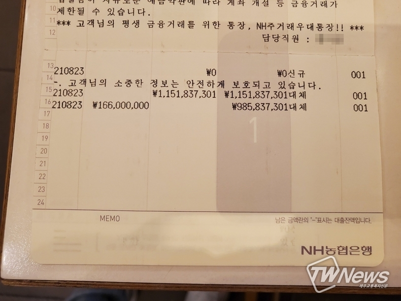 로또 1등 당첨자 통장 내역. (사진=김현석 기자)