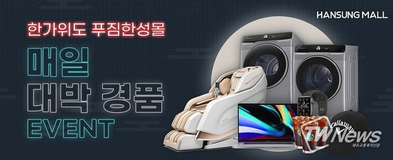 (사진=한성몰 제공)