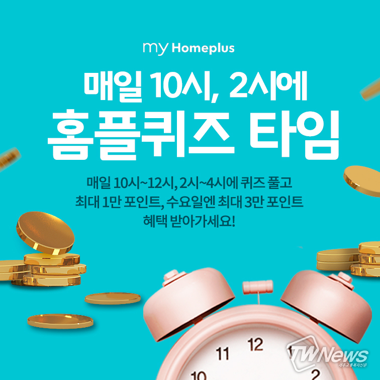 (사진=마이홈플러스앱 제공)
