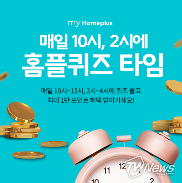 (사진=마이홈플러스 앱 제공)