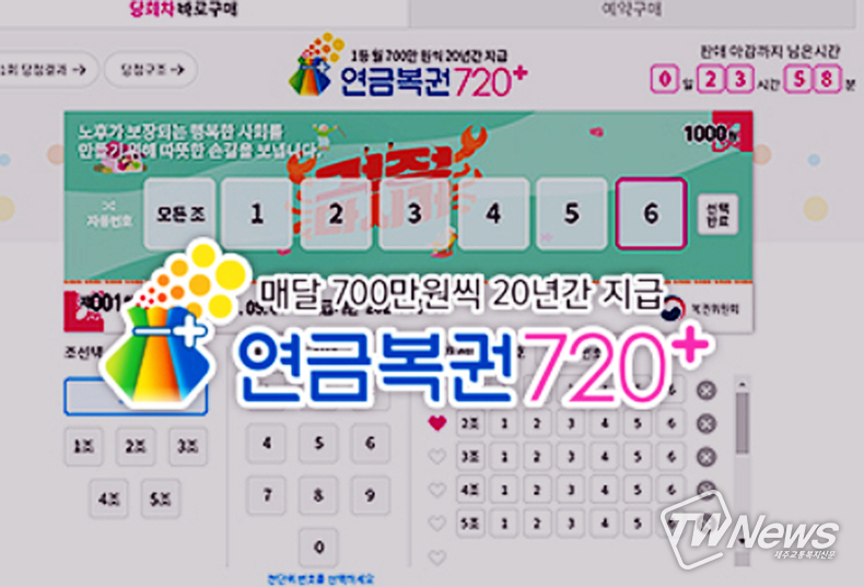 연금복권720 당첨확인 (동행복권)