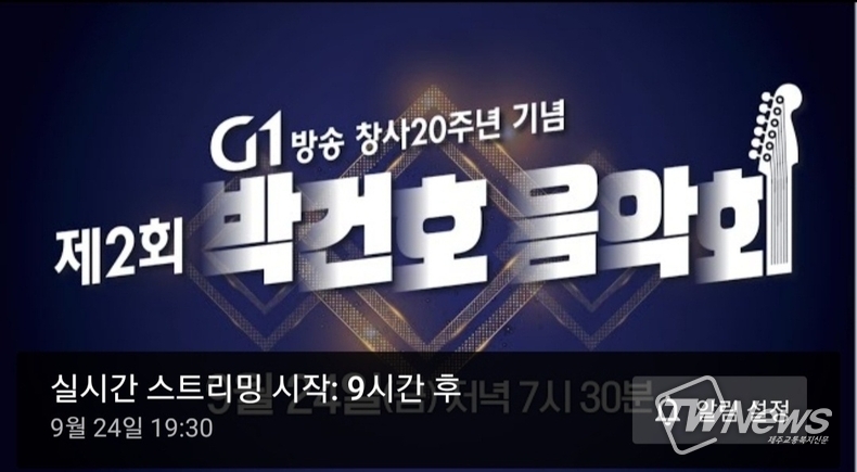 (사진=유튜브 채널 'G1방송' 갈무리)