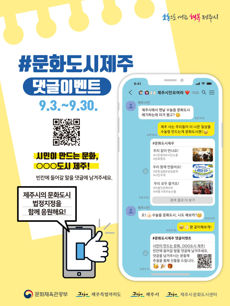 (사진=제주도 제공)