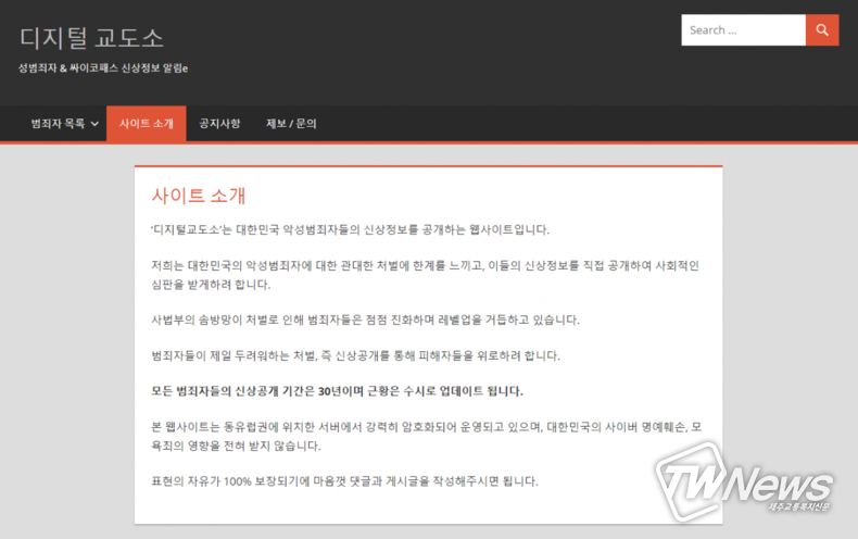 (사진=디지털교도소 홈페이지 갈무리)