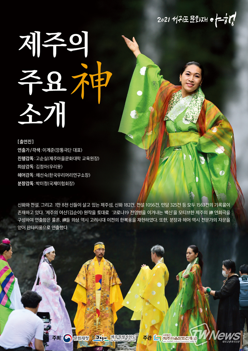(사진=제주마을문화진흥원 제공)