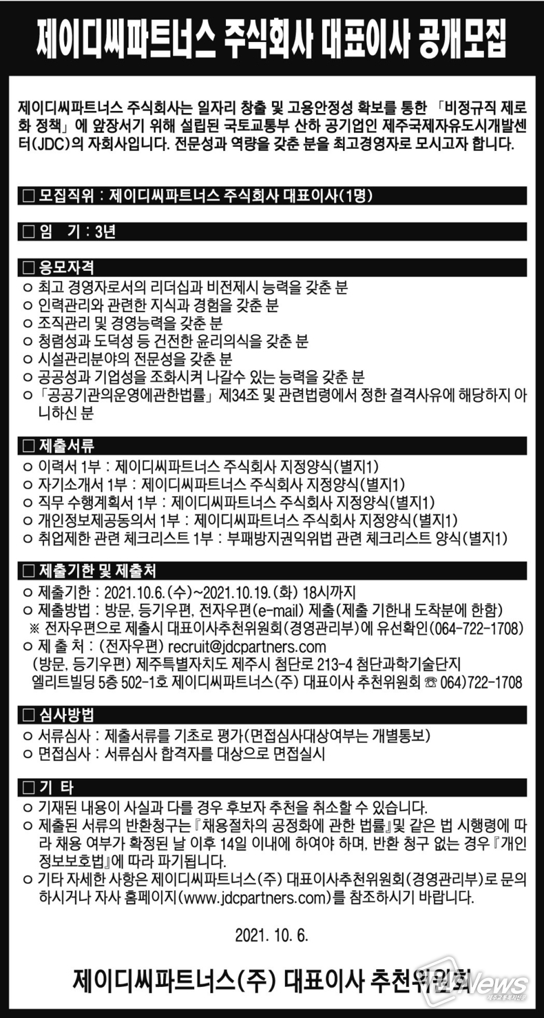 (사진=JDC 제공)
