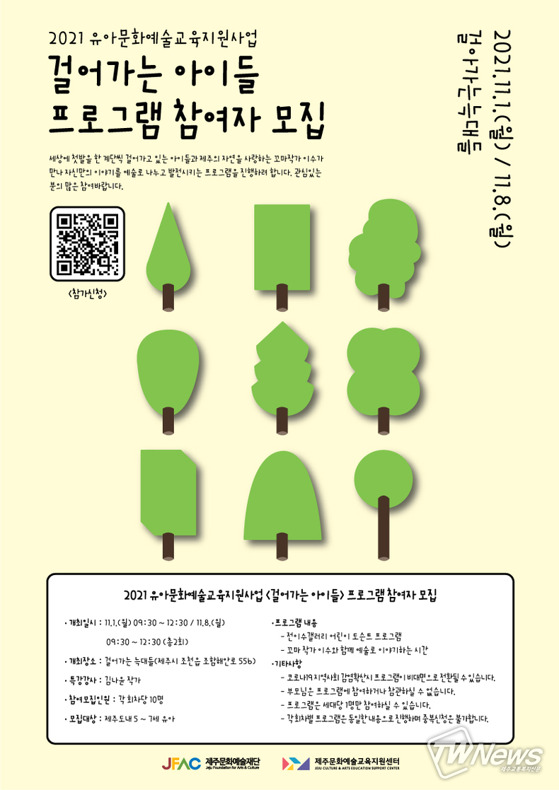 (사진=제주문화예술재단 제공)