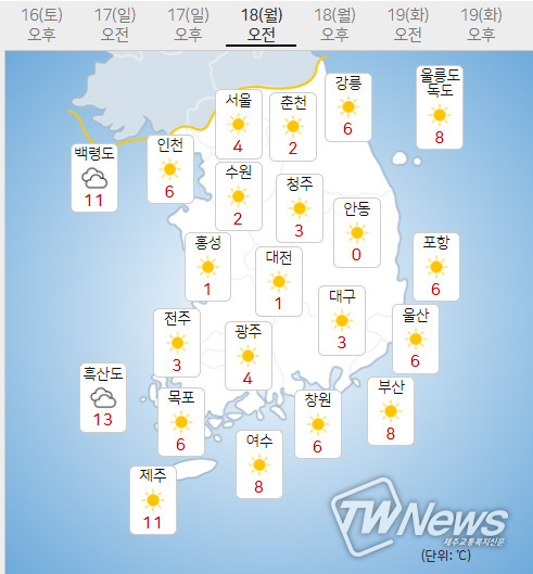 18일 월요일오전 오늘의날씨 (기상청 제공)