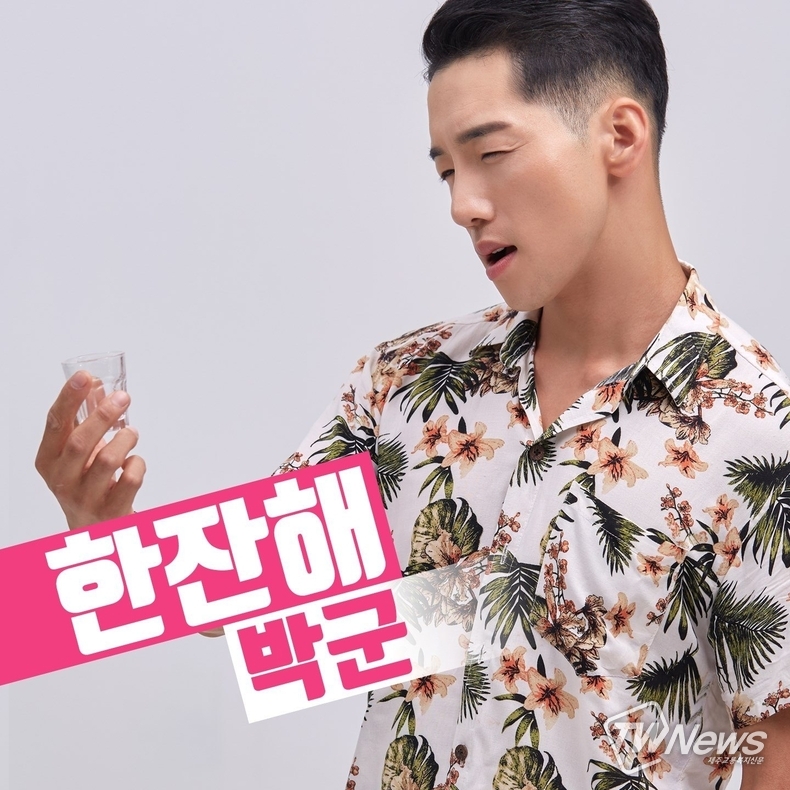 (사진=박군 페이스북)