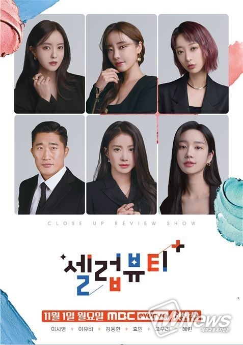 (사진=셀럽뷰티 제공.)
