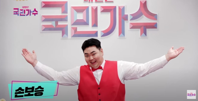 손보승 (사진='내일은 국민가수' 유튜브 캡처)