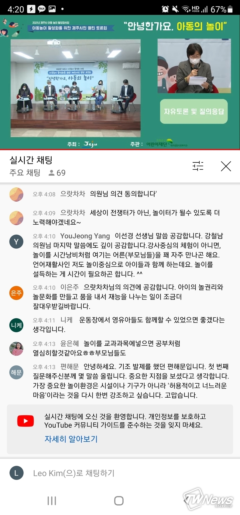 토론회 유튜브 생중계 방송화면 갈무리. (사진=제주종합사회복지관 제공)