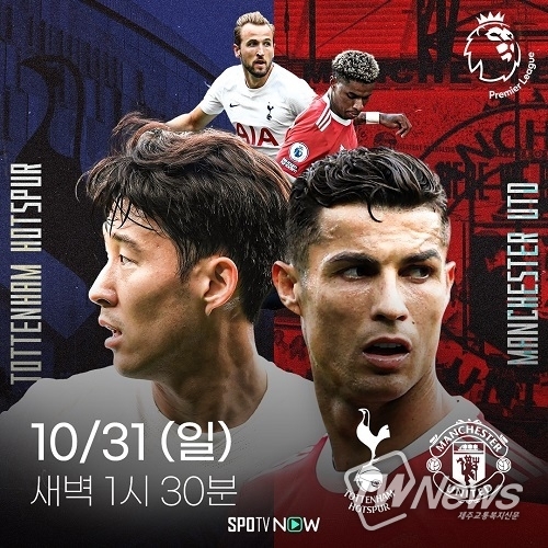 토트넘, 맨유 