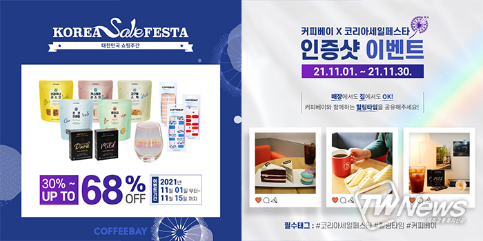 (사진=커피베이 제공)
