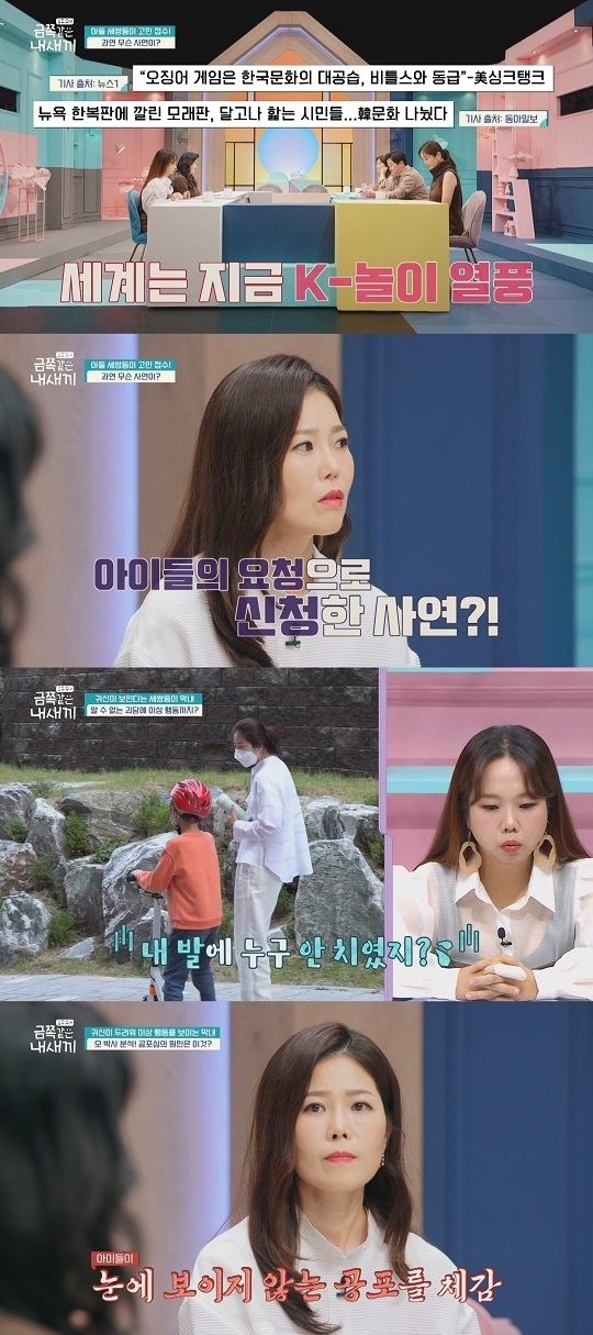 '금쪽같은 내새끼'. (사진=채널A)