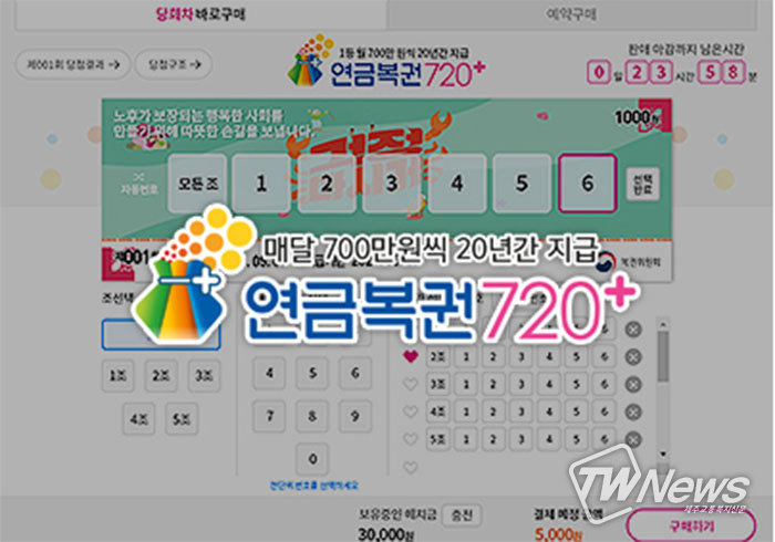 연금복권720 94회차 1등당첨번호확인 (동행복권)