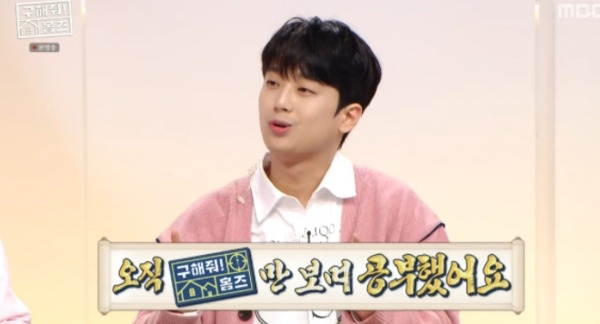 "내 집 마련하면 방 꾸밀 것" 이찬원, '구해줘 홈즈' 덕팀 코디로 활약. (사진=MBC '구해줘 홈즈' 캡처)