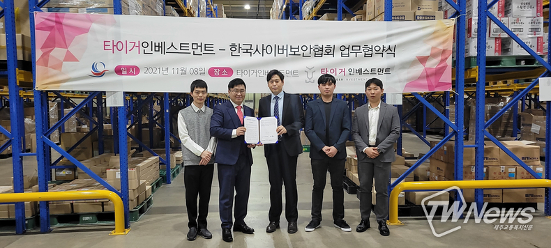 (사진=한국사이버보안협회 제공)