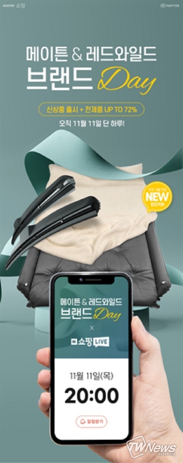 (사진=메이튼 제공)