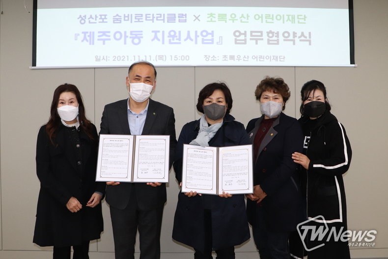 지난 1일 초록우산 어린이재단 제주지역본부 사무실에서 현병년 제주숨비로타리클럽 회장(가운데)과 임직원, 초록우산 김희석 어린이재단 제주지역본부장(왼쪽에서 두 번째)이 제주 아동 지원 업무협약식을 진행했다. (사진=초록우산어린이재단 제주지역본부 제공)