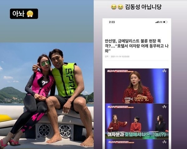 인민정, '애로부부' 금메달리스트, "김동성 아닙니다". (사진=인민정 인스타그램)