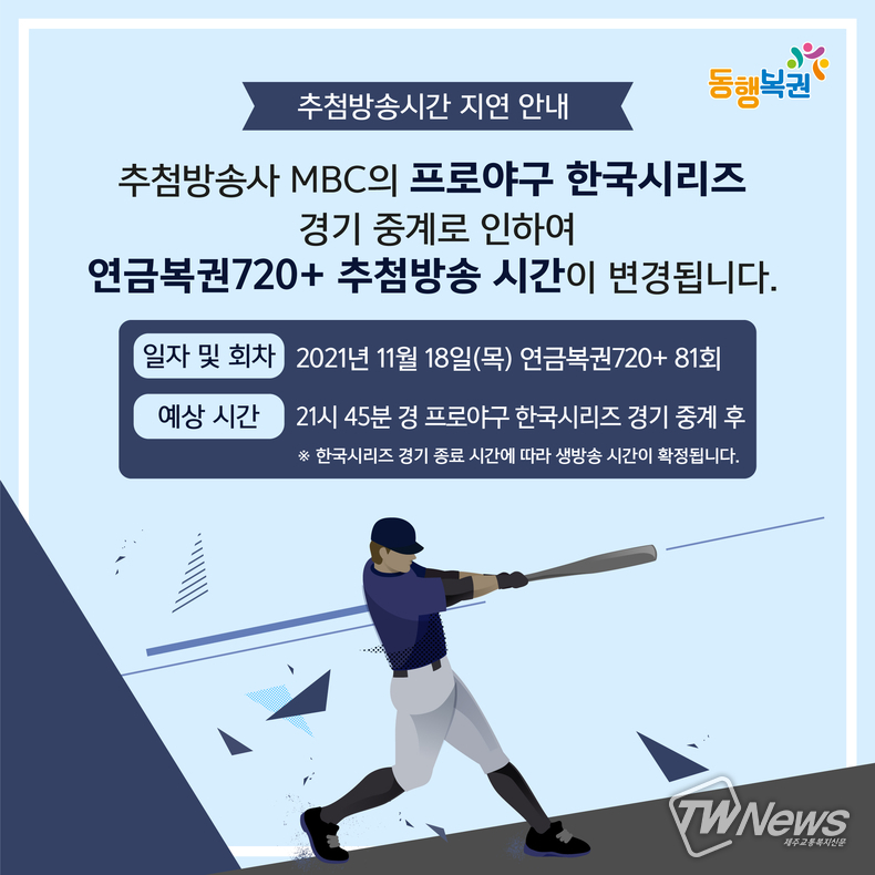 (사진=동행복권 제공)