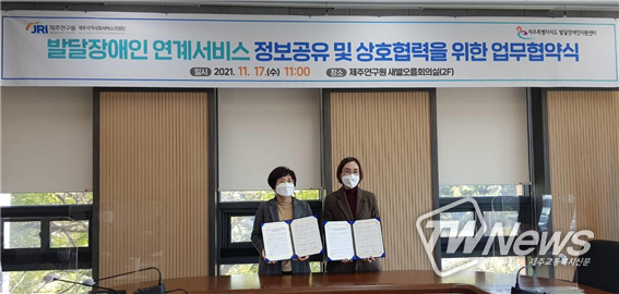 왼쪽부터 김정옥 센터장, 고미영 단장. (사진=제주발달장애인지원센터 제공)