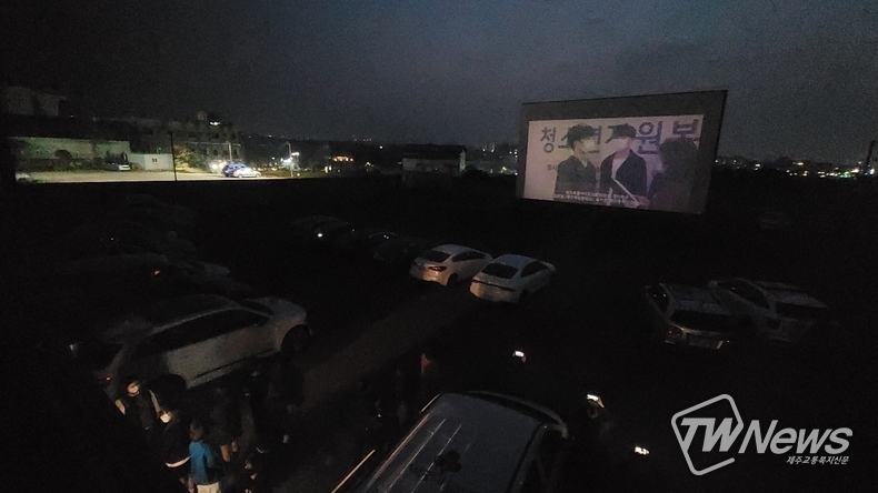 자동차극장에서 열린 제주도청소년자원봉사대회. (사진=제주도청소년활동진흥센터 제공)