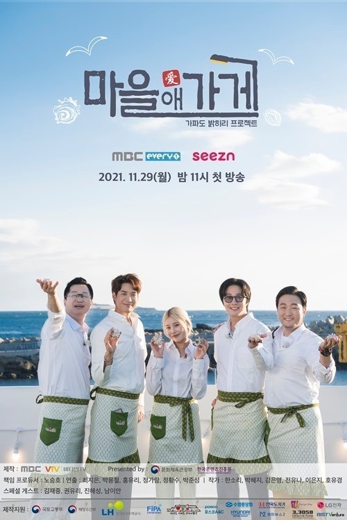 정겨운, "가파도 할머니들, 이찬원을 아들보다 좋아해" 러브콜. (사진=MBC 에브리원 제공) 