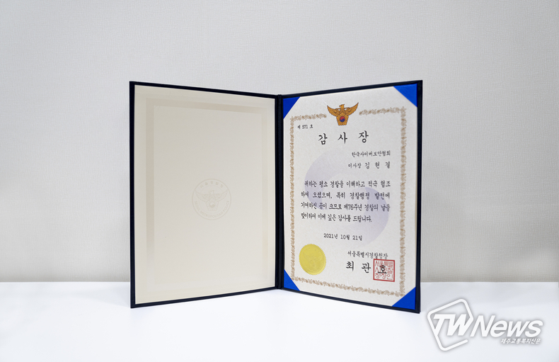 (사진=한국사이버보안협회 제공)