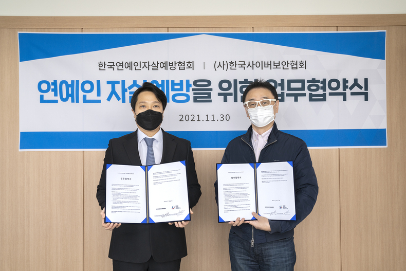 김현걸 이사장(왼쪽), 권영찬 상담소장. (사진=한국사이버보안협회 제공)