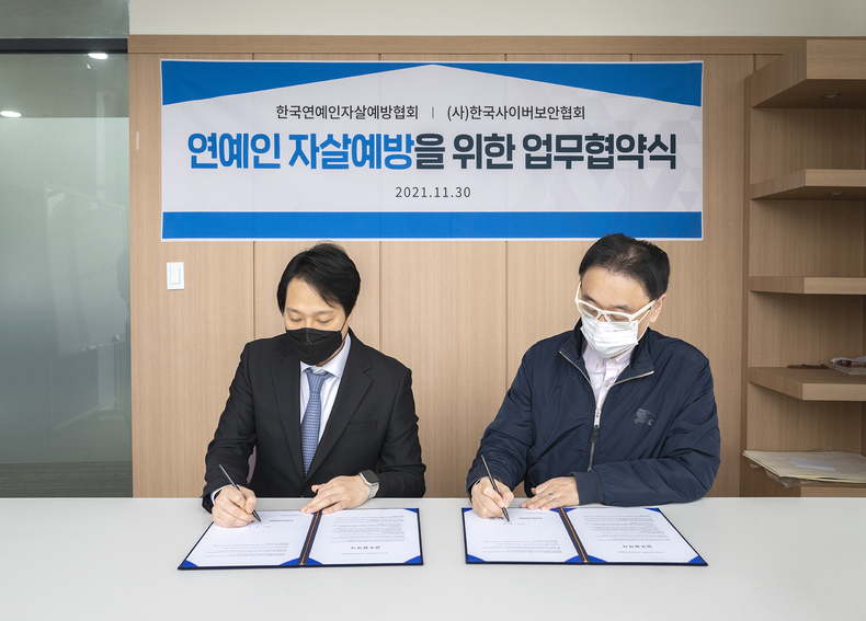 김현걸 이사장(왼쪽), 권영찬 상담소장. (사진=한국사이버보안협회 제공)