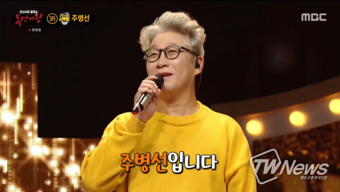 (사진=MBC '복면가왕' 방송화면 갈무리)