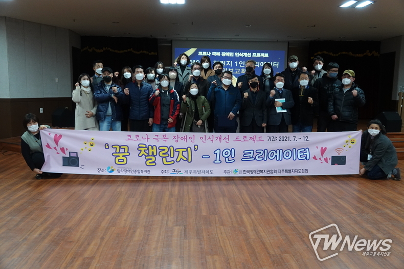 (사진=탐라장애인종합복지관 제공)