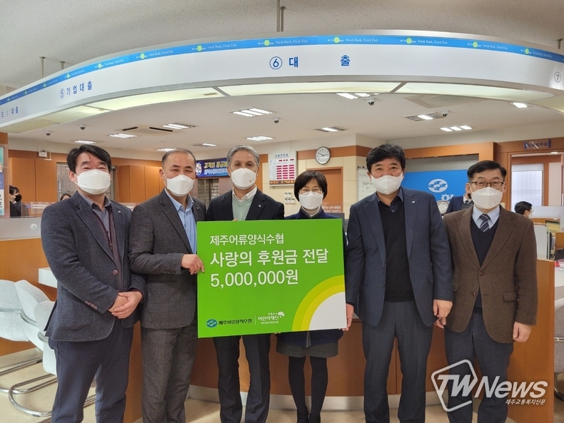 21일 제주어류양식수협에서 사랑의 기부금 전달식이 진행됐다. 한용선 조합장(왼쪽에서 3번째). /(사진=제주종합사회복지관 제공)