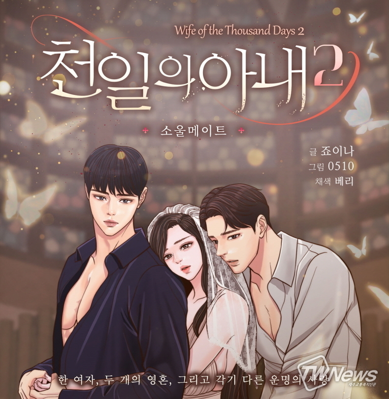 사진:제공: 애니툰 /사진: 천일의 아내 시즌 2